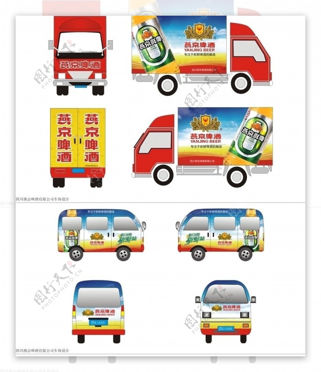 燕京啤酒小货车车体示范图图片
