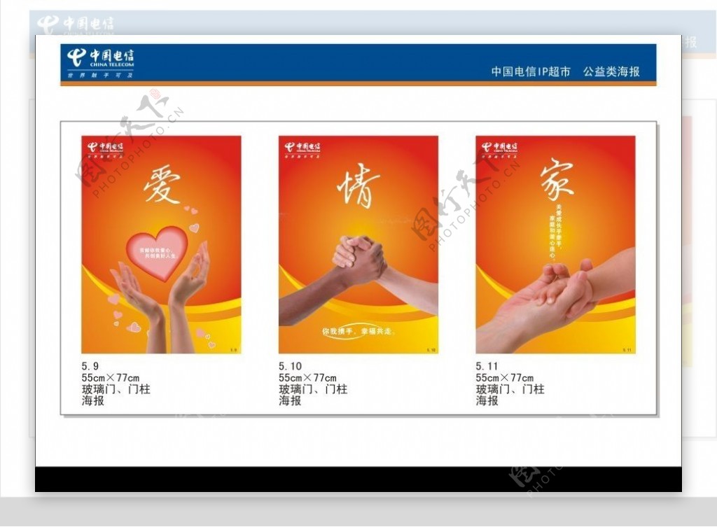 中国电信公益性海报图片