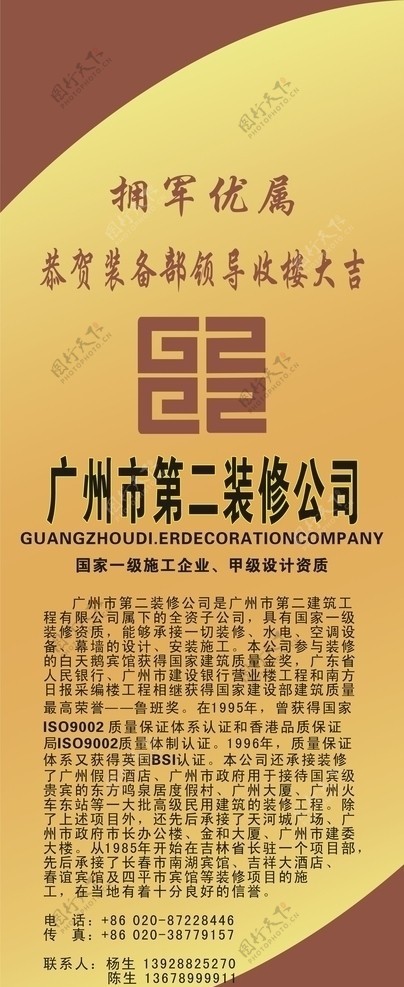 海报广州市第二装饰公司图片