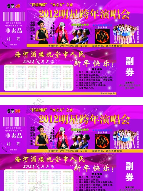 演唱会门票图片