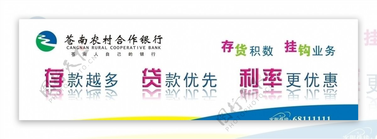 苍南农村银行LOGO模板广告宣传大型图片