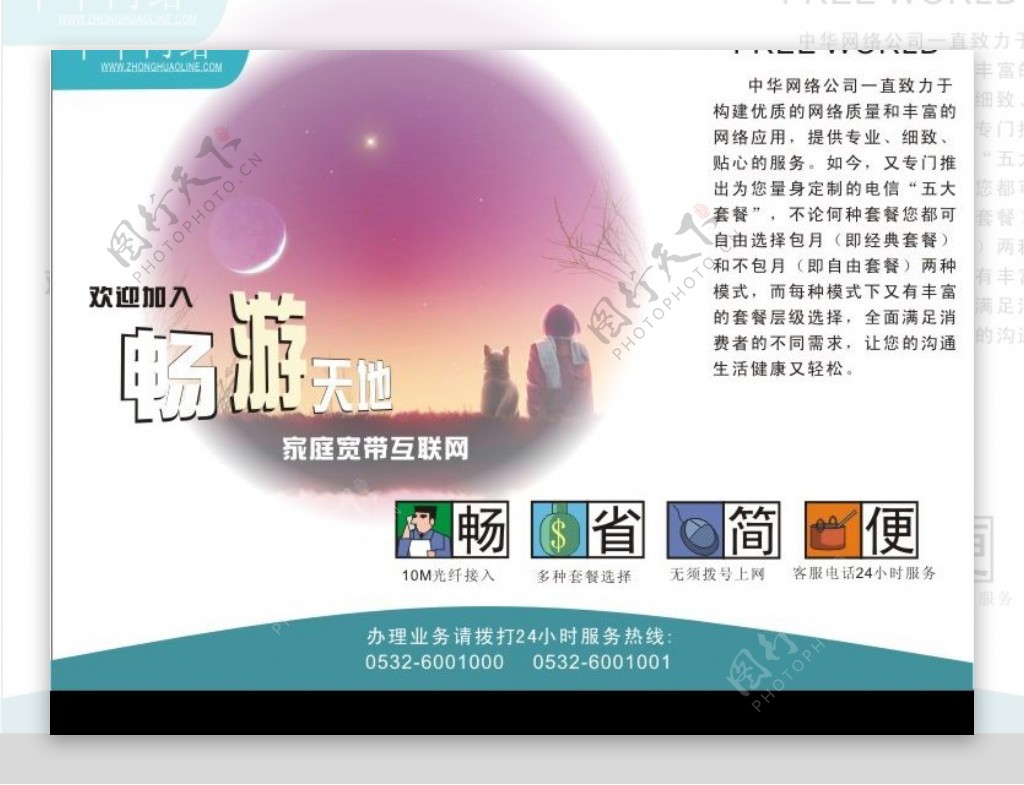 中华网络报纸广告图片