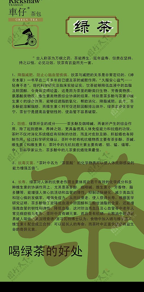 车仔茶包立地式海报图片