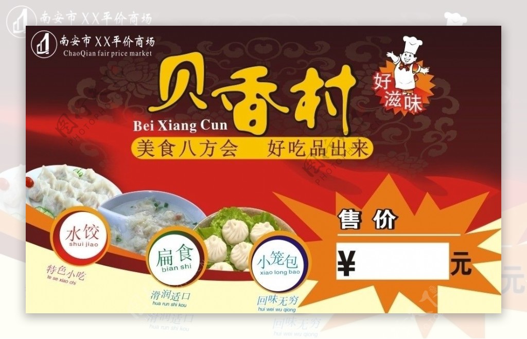 贝香村水饺图片