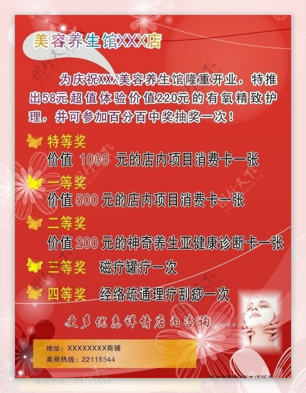 美容院周年庆图片