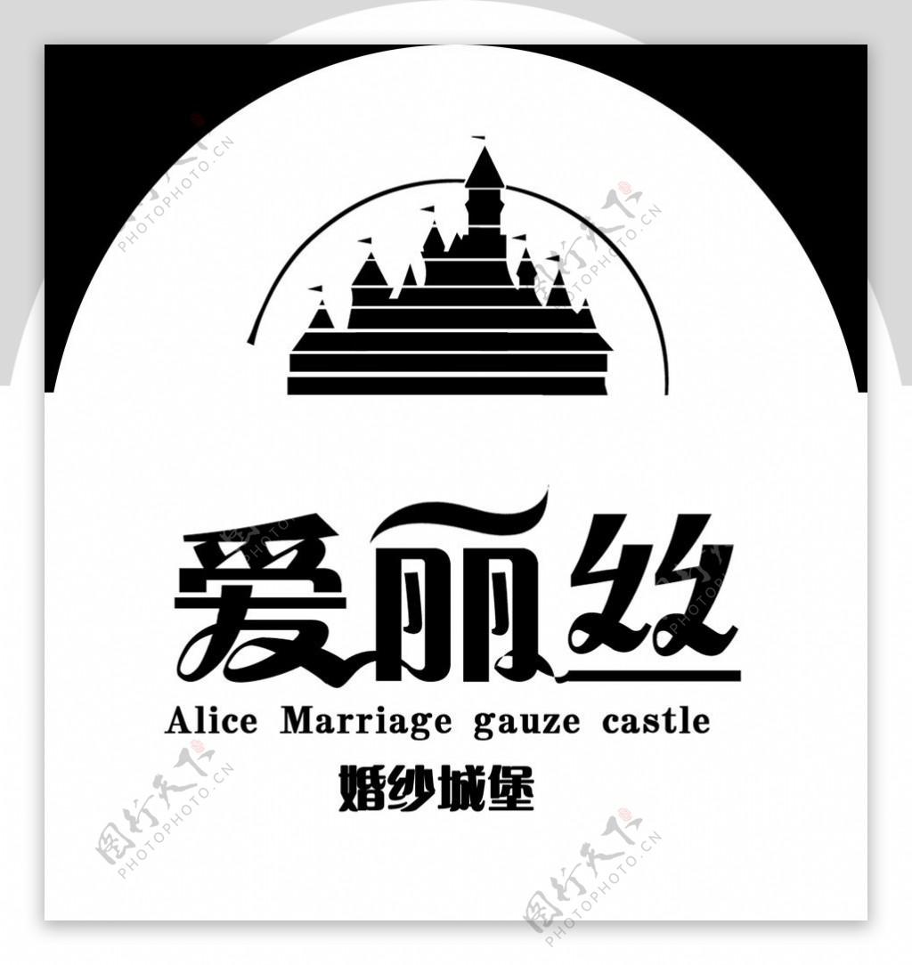 爱丽丝婚纱城堡图片