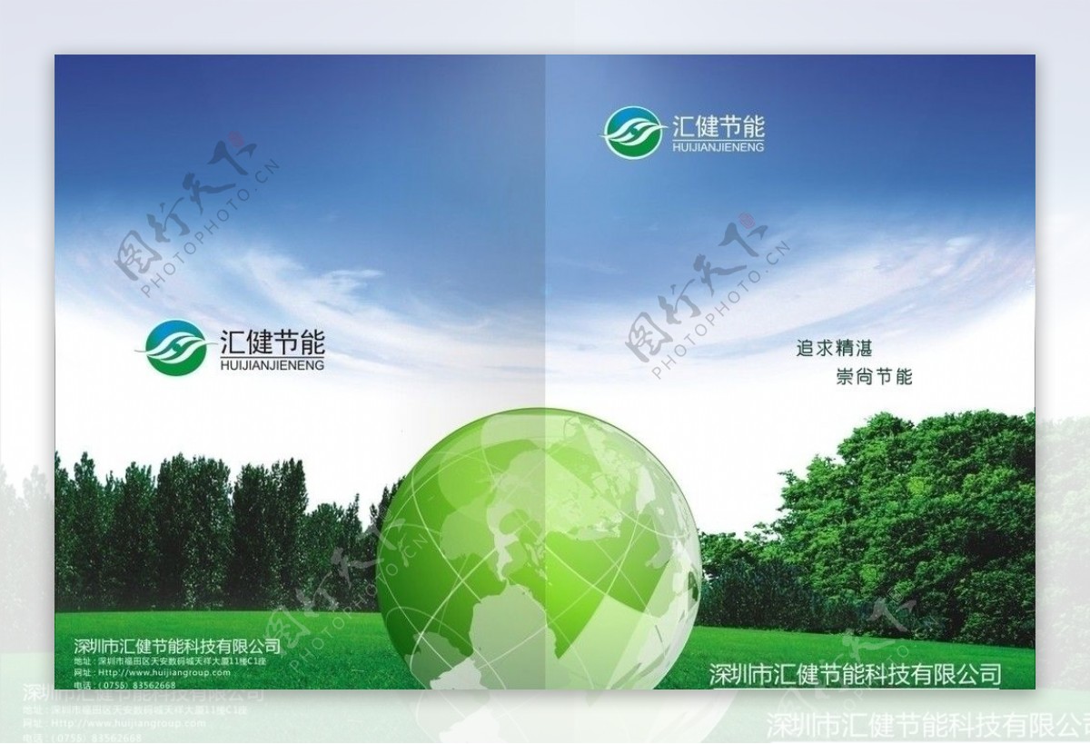 节能环保画册封面图片