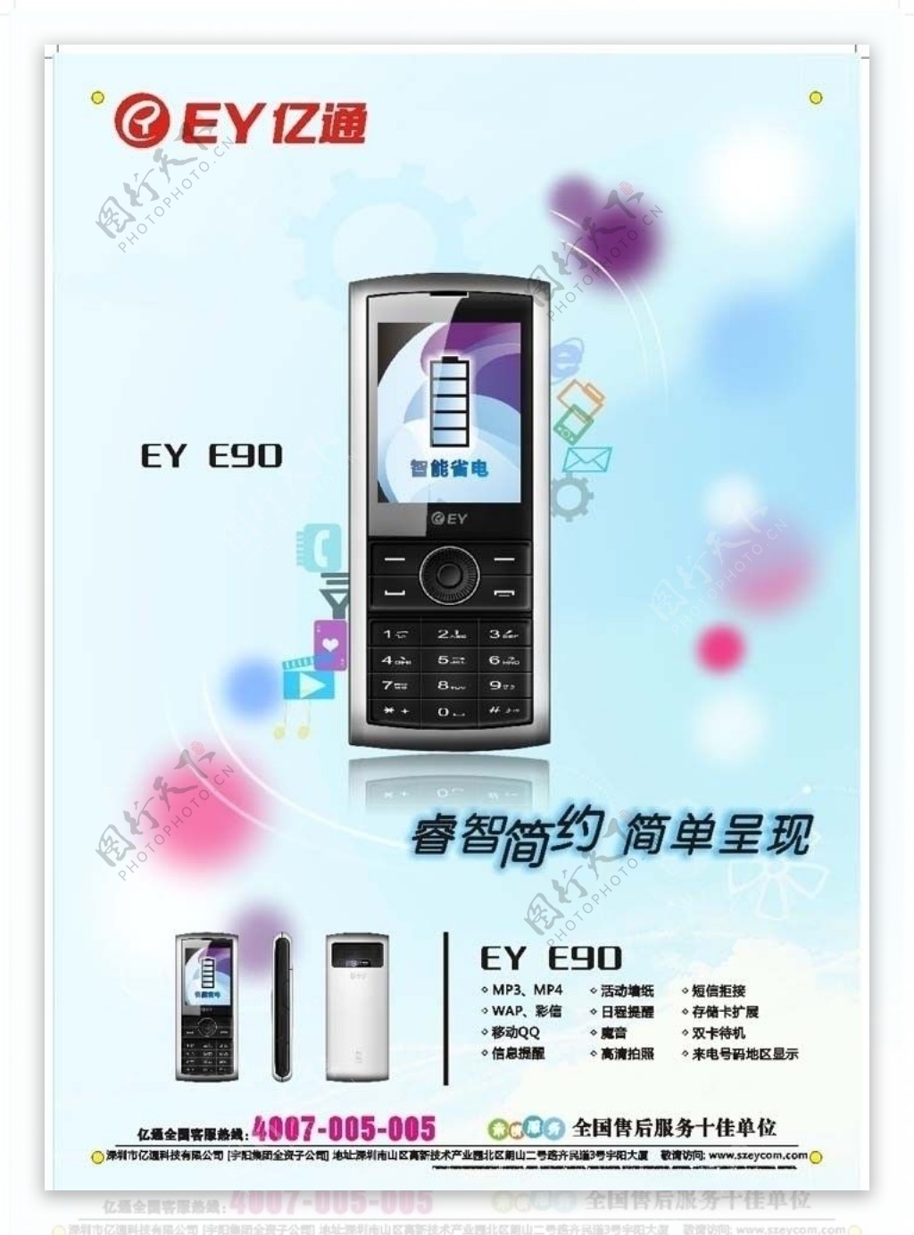 亿通E90图片