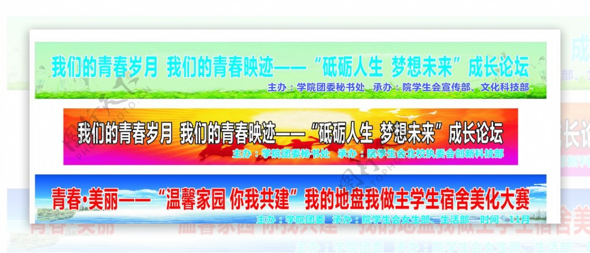 广州建设学院横幅图片