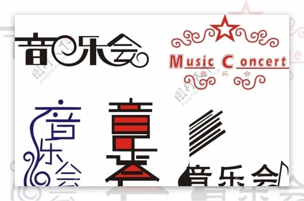 音乐会字体设计图片
