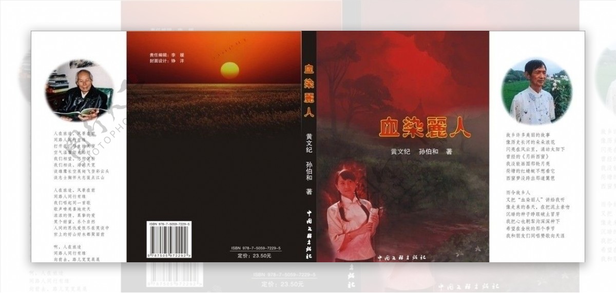 血染丽人小说封面图片