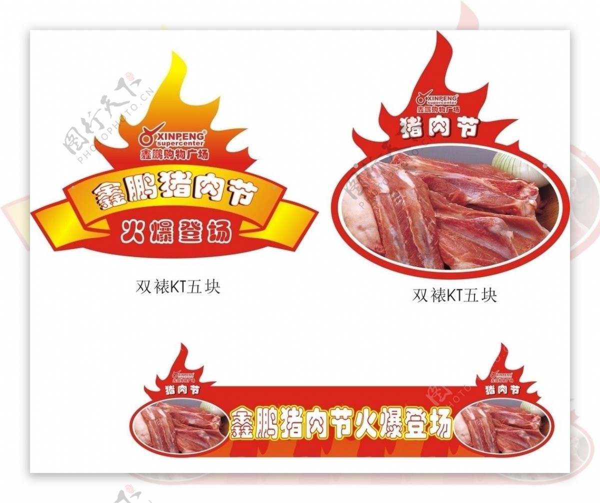 商场猪肉节装饰图片