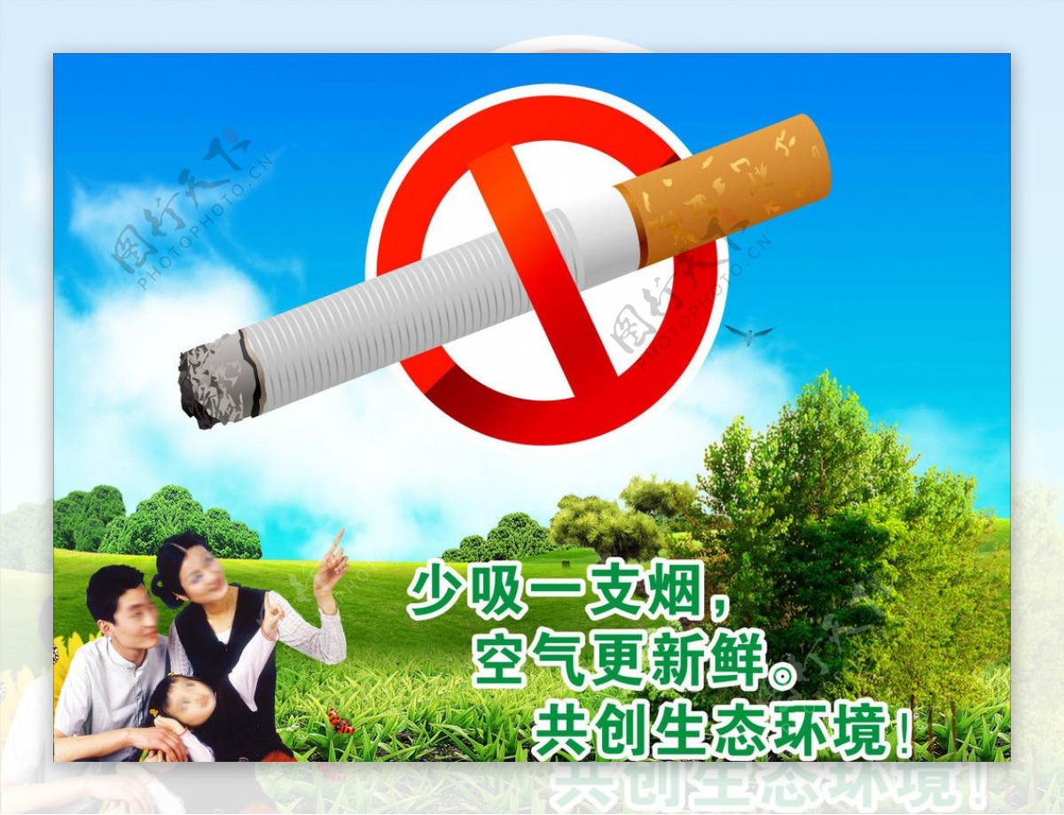 户内禁烟广告图片