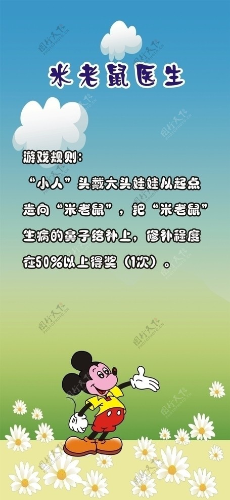 米老鼠图片