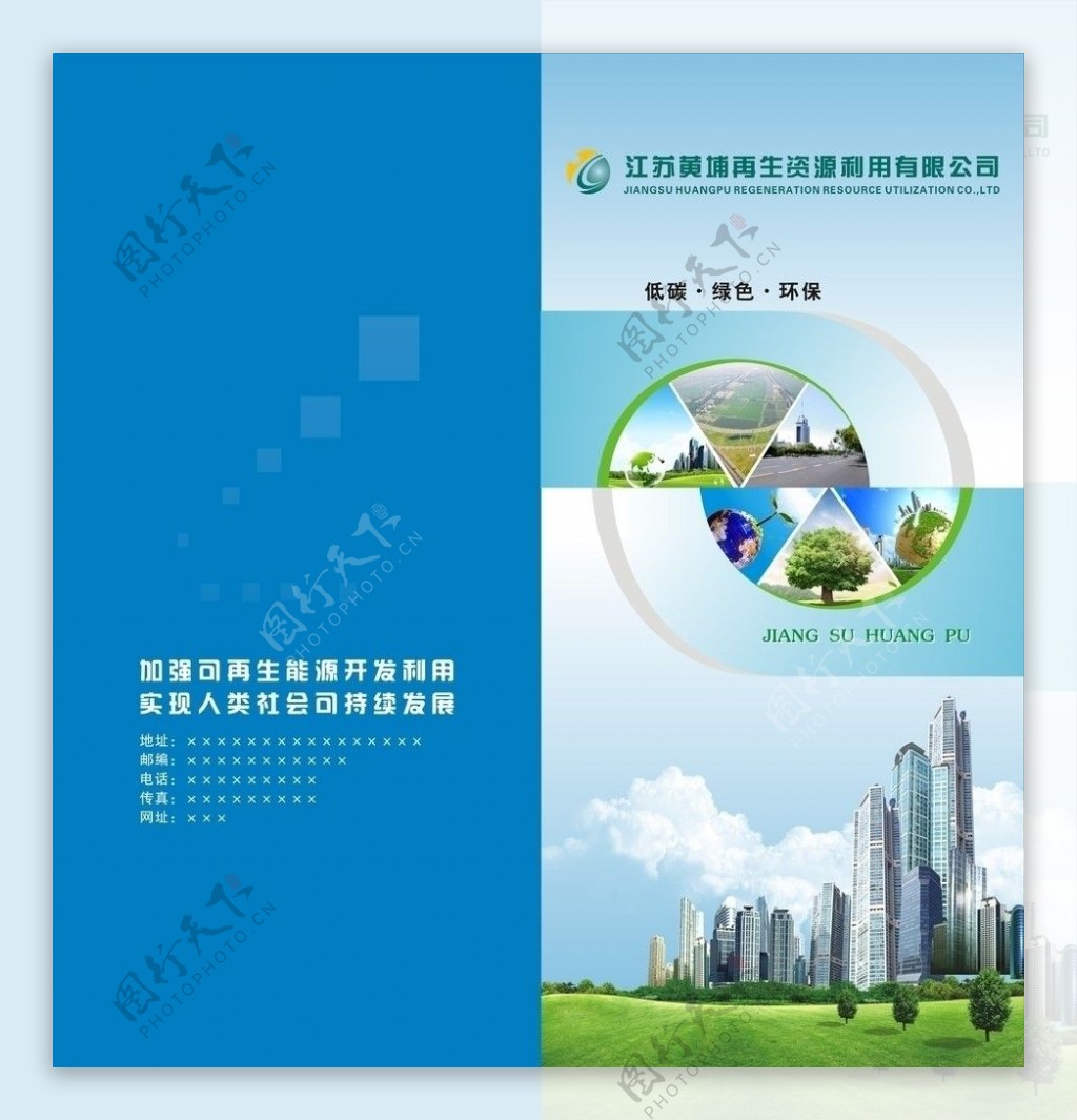 低碳绿色环保封面设计图片