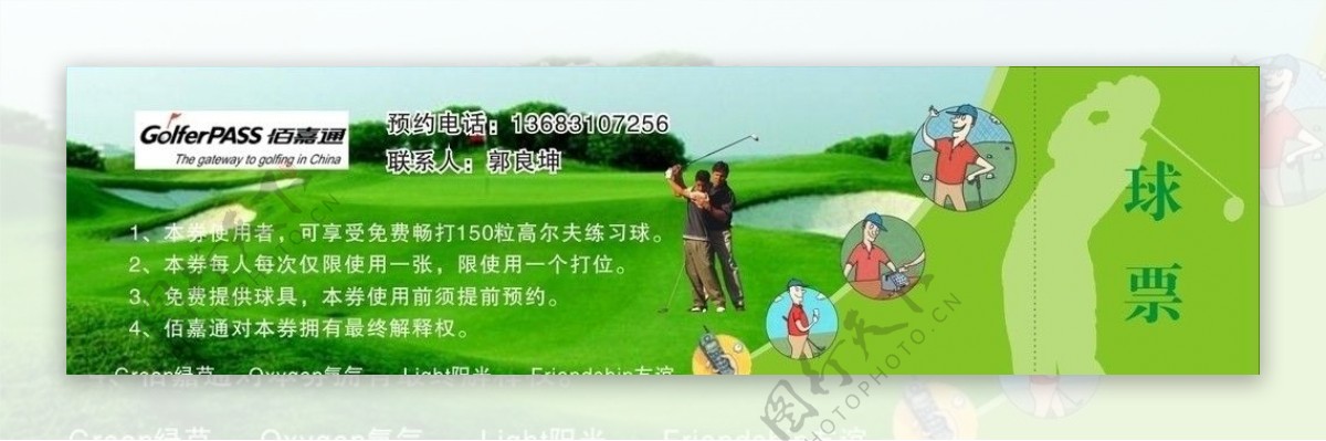 高尔夫宣传门票图片