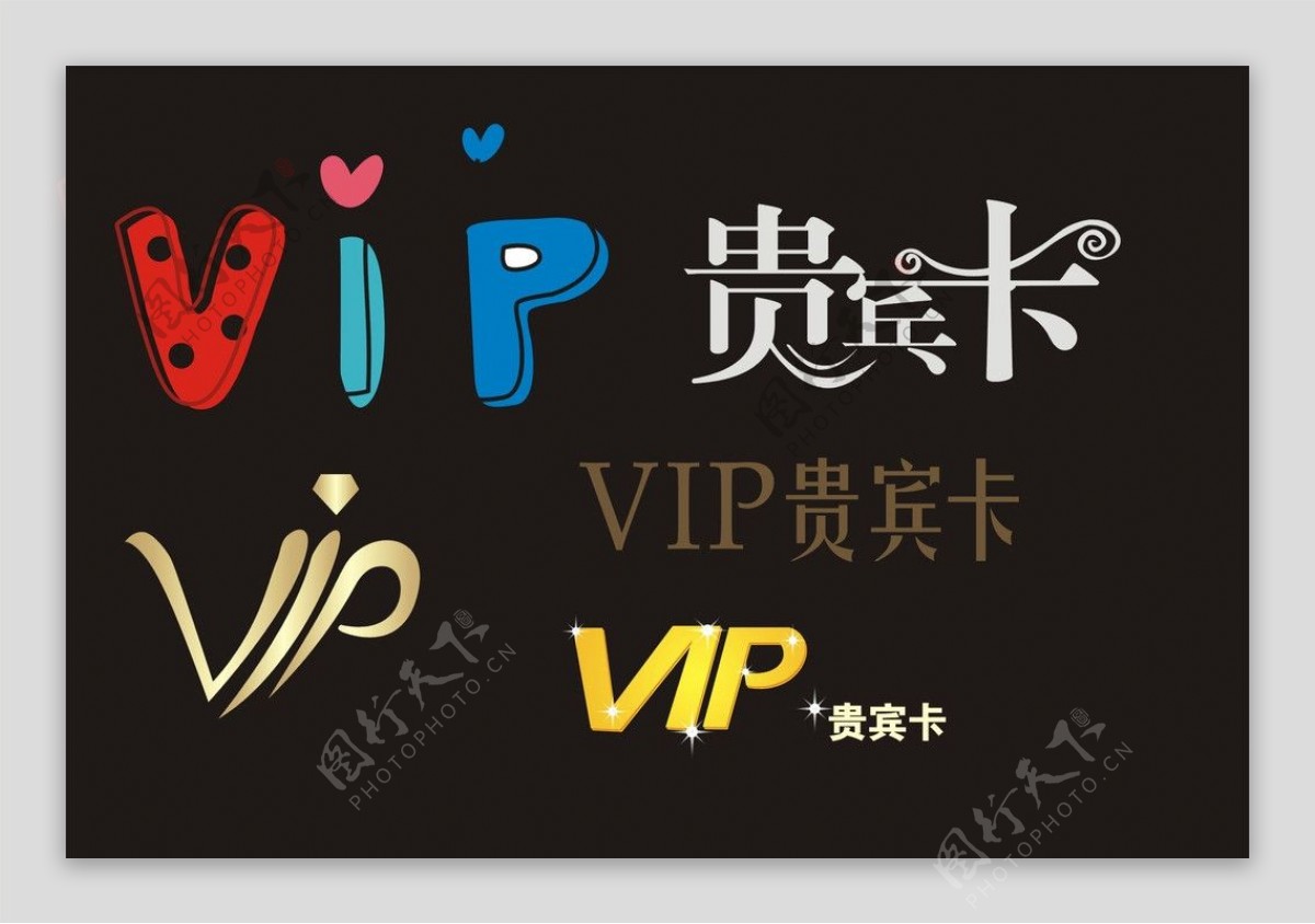 VIP字样图片