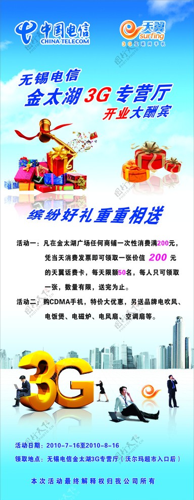 中国电信X展架图片