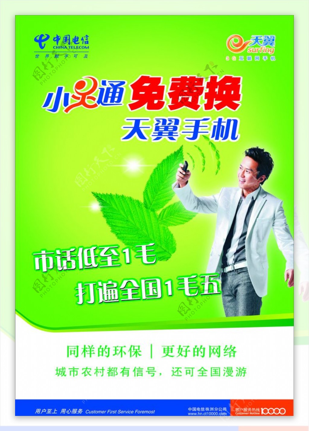 小灵通升级图片