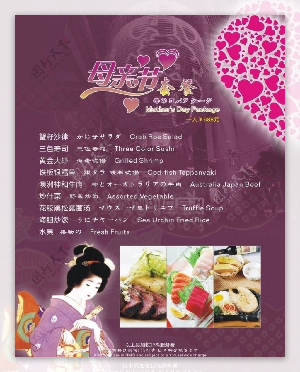 日本料理母亲节套餐图片