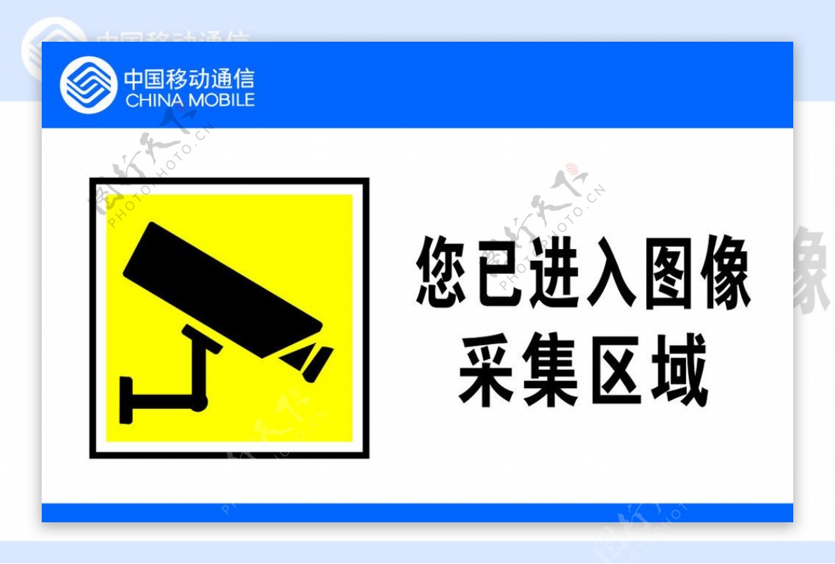 中国移动通信您已进入图像采集区域图片
