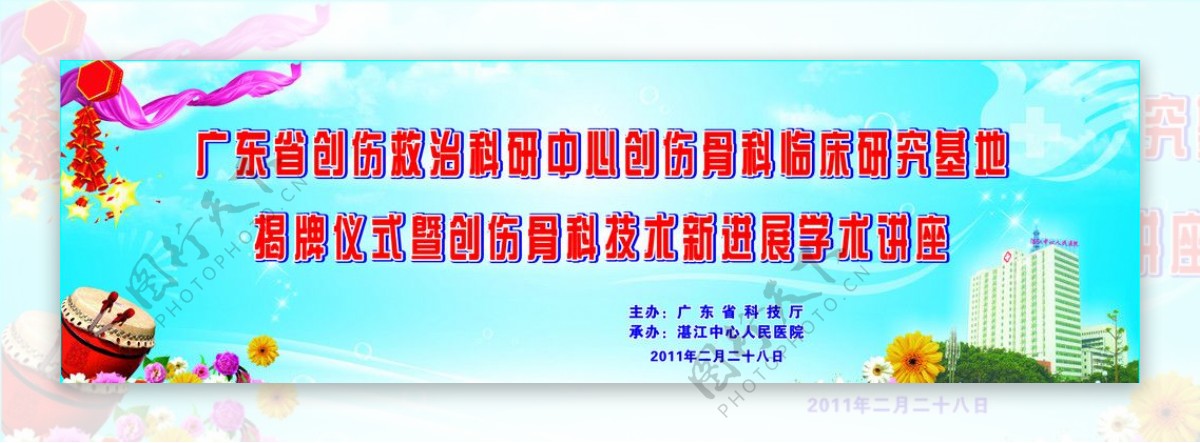 广东省创伤骨科基地揭牌仪式图片