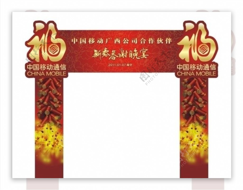中国移动答谢晚宴布置装饰门图片