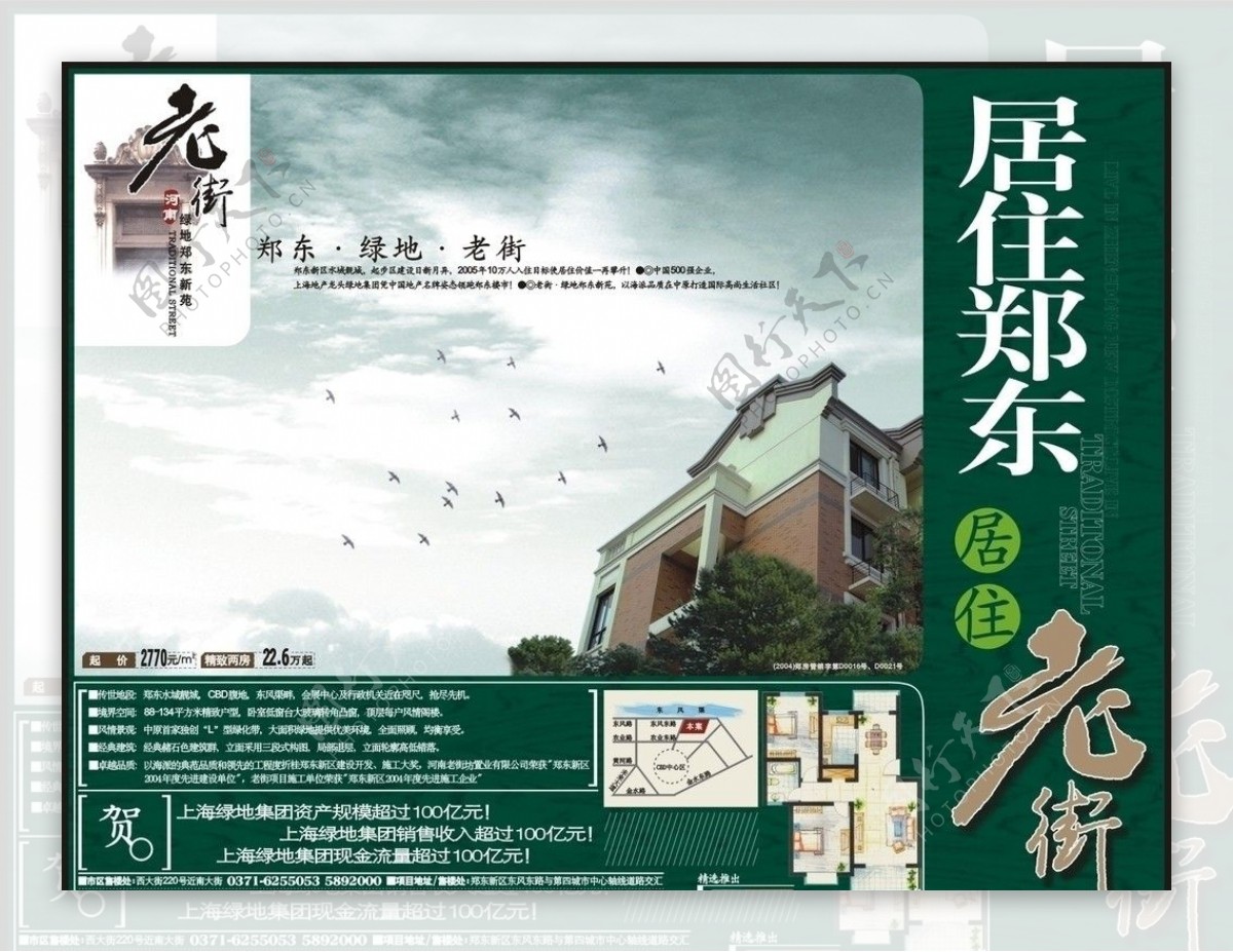 郑州绿地老街广告图片
