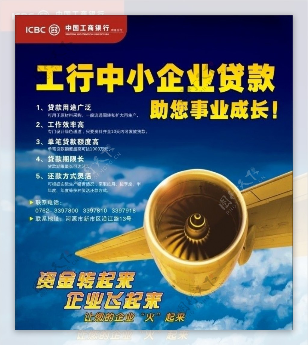 中国工商银行报版图片