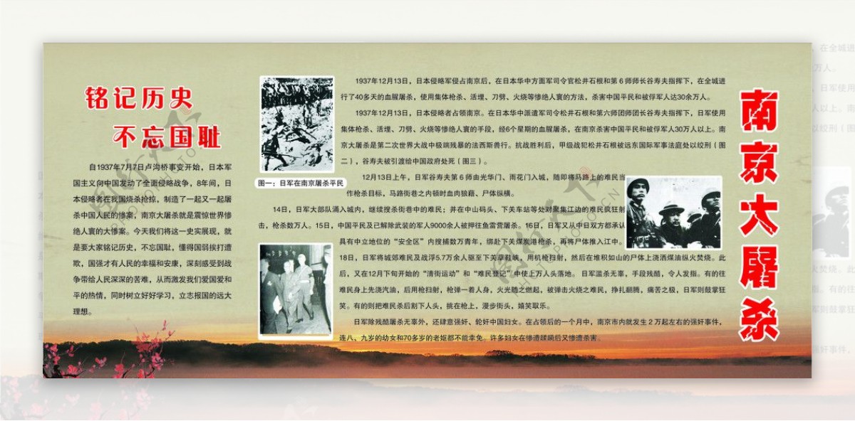 南京大屠杀铭记历史不忘国耻图片