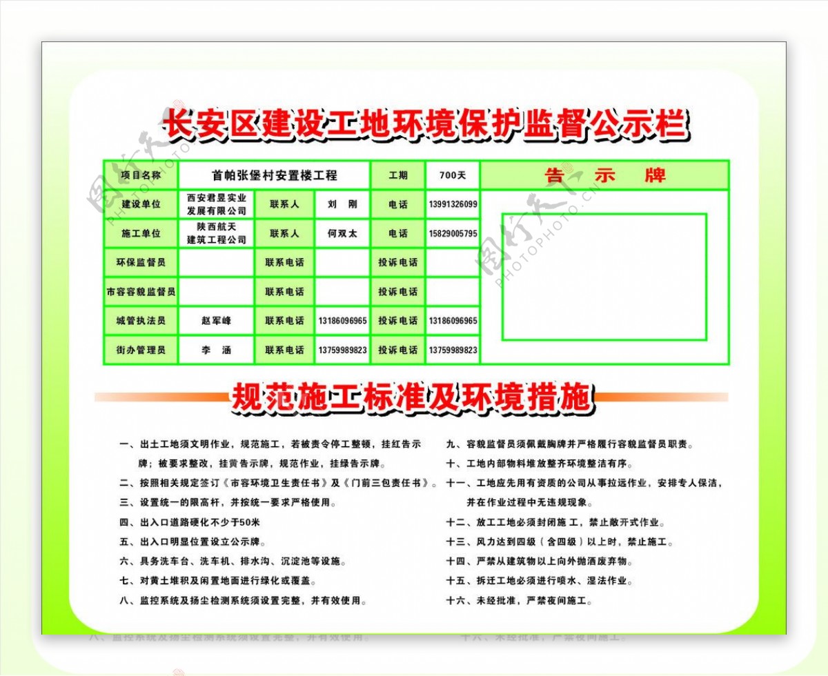 环境保护图片