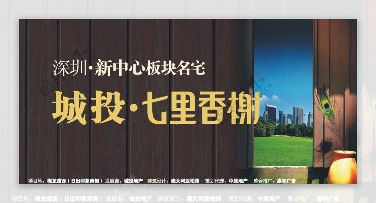 七里香榭广告图片