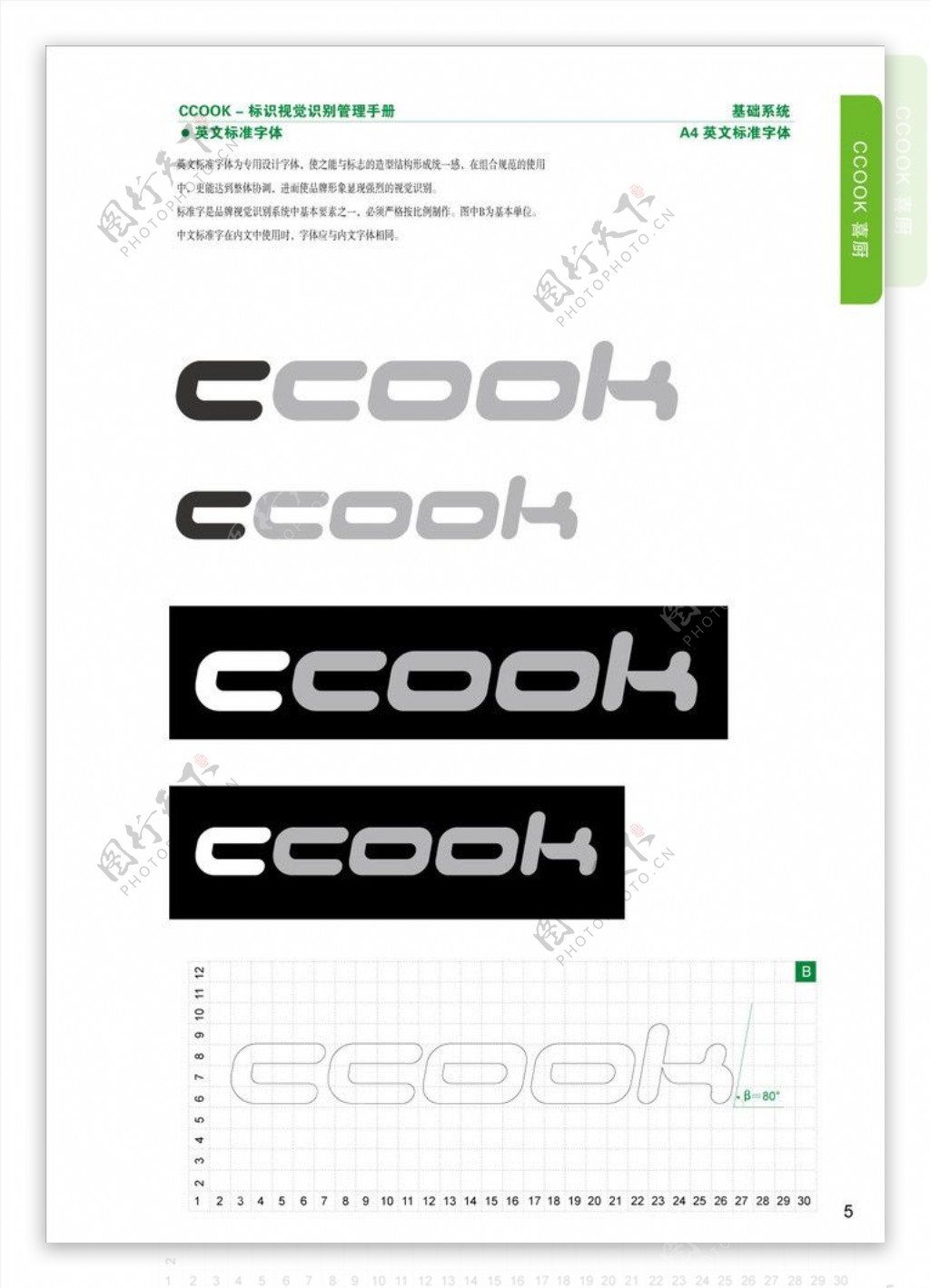 ccook标识英文标准字图片