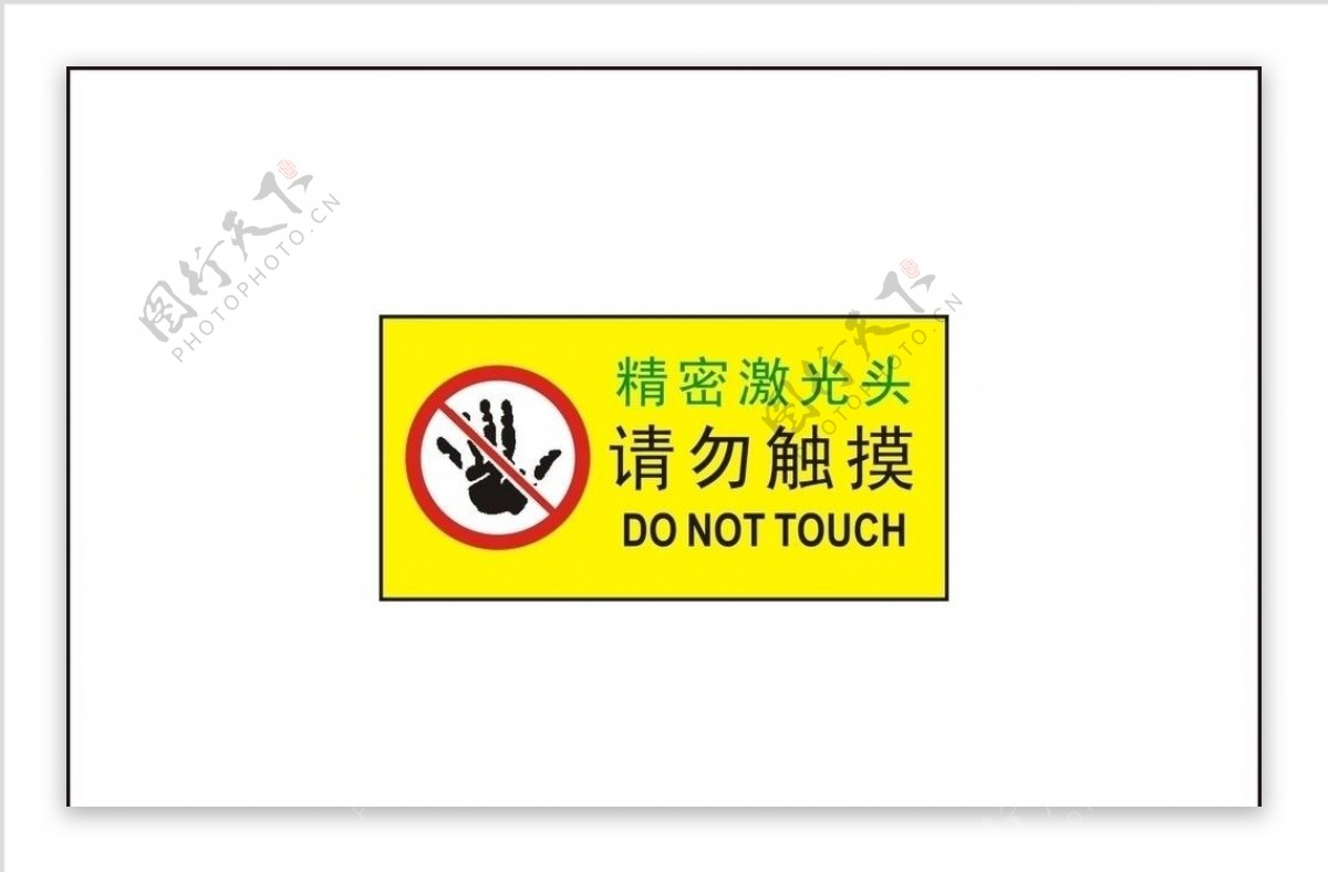 请勿触摸图片