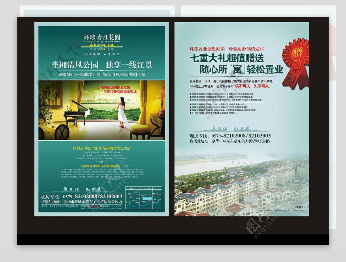 环球春江花园房地产单张广告图片