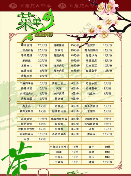 金碧苑茶楼菜单图片