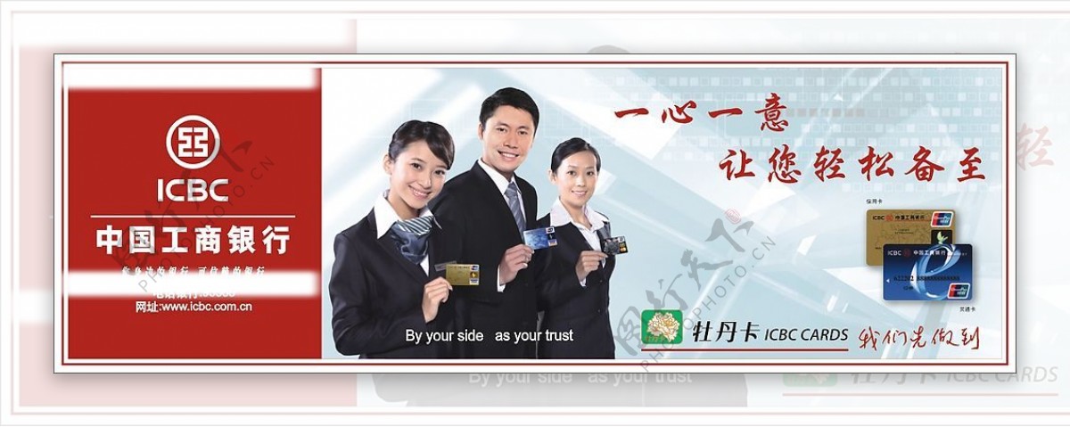 中国工商银行户外广告图片