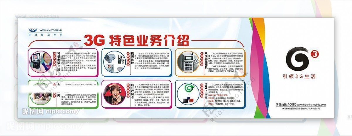 3G业务介绍中国移动图片