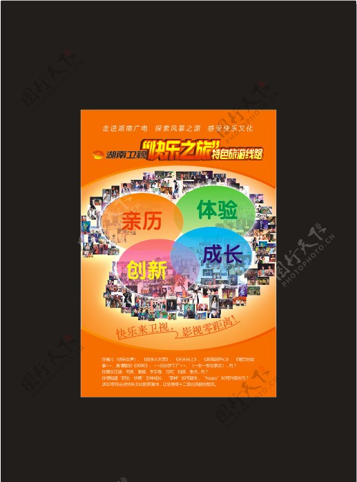 湖南卫视旅行社单页图片