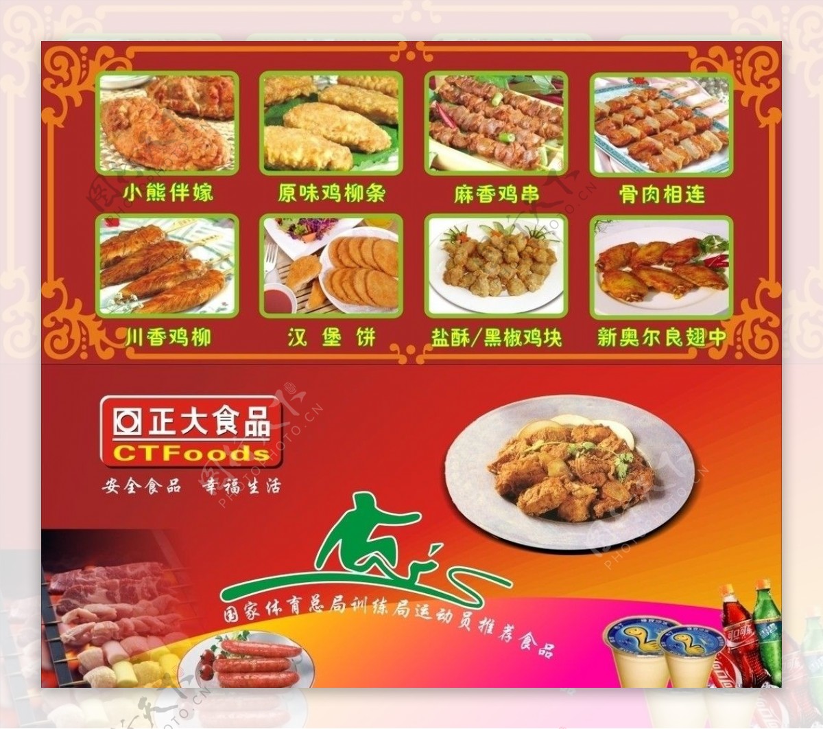 台湾风味正大食品图片