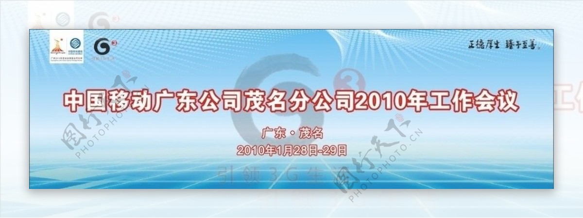 中国移动标志亚运标志3G标志中国移动背景布会议背景布动感圆点图片