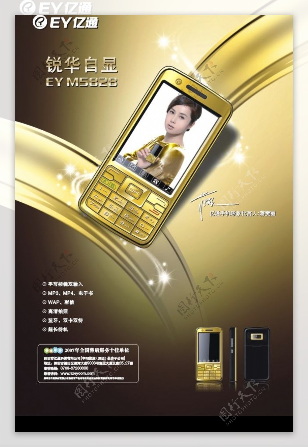亿通EYM5828金手机海报图片