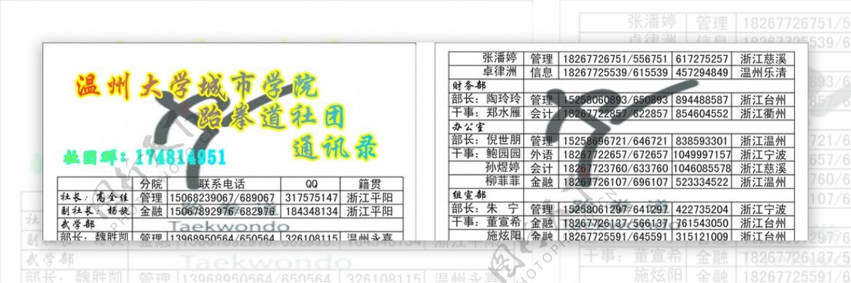 跆拳道通讯录图片