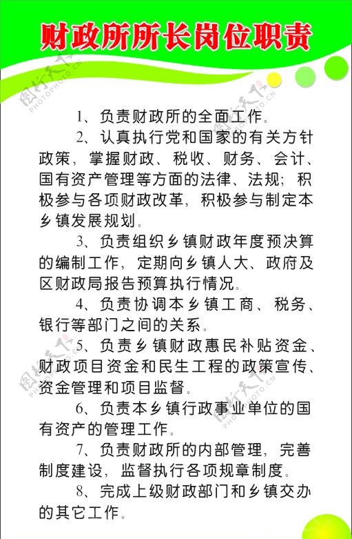 财政所所长职责图片