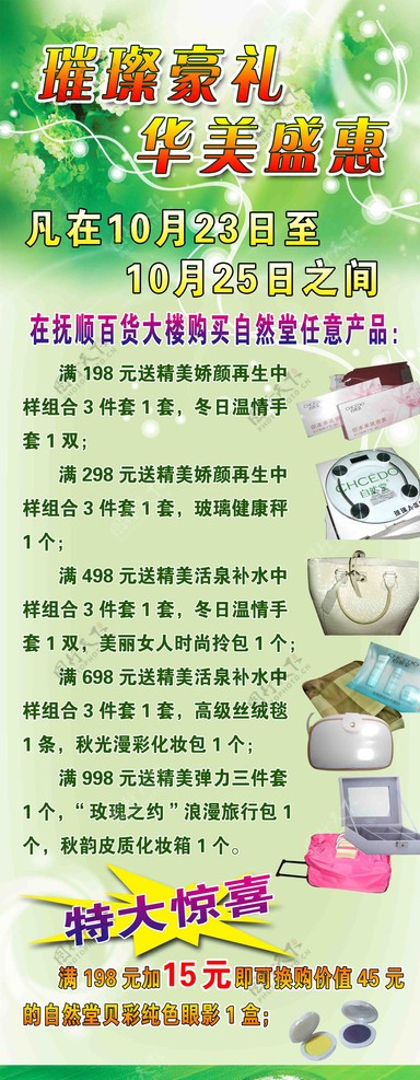 化妆品海报图片