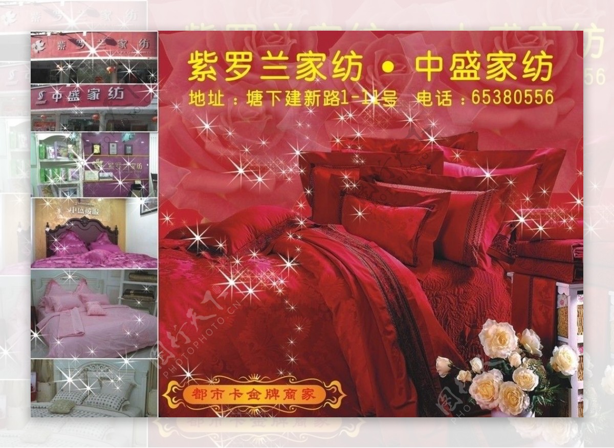 紫罗兰中盛家纺床上用品广告宣传单海报源文件CDR图片