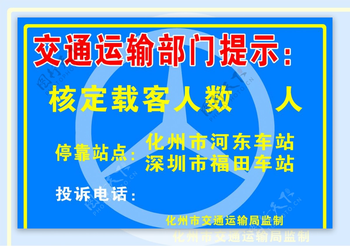 交通交通提示图片