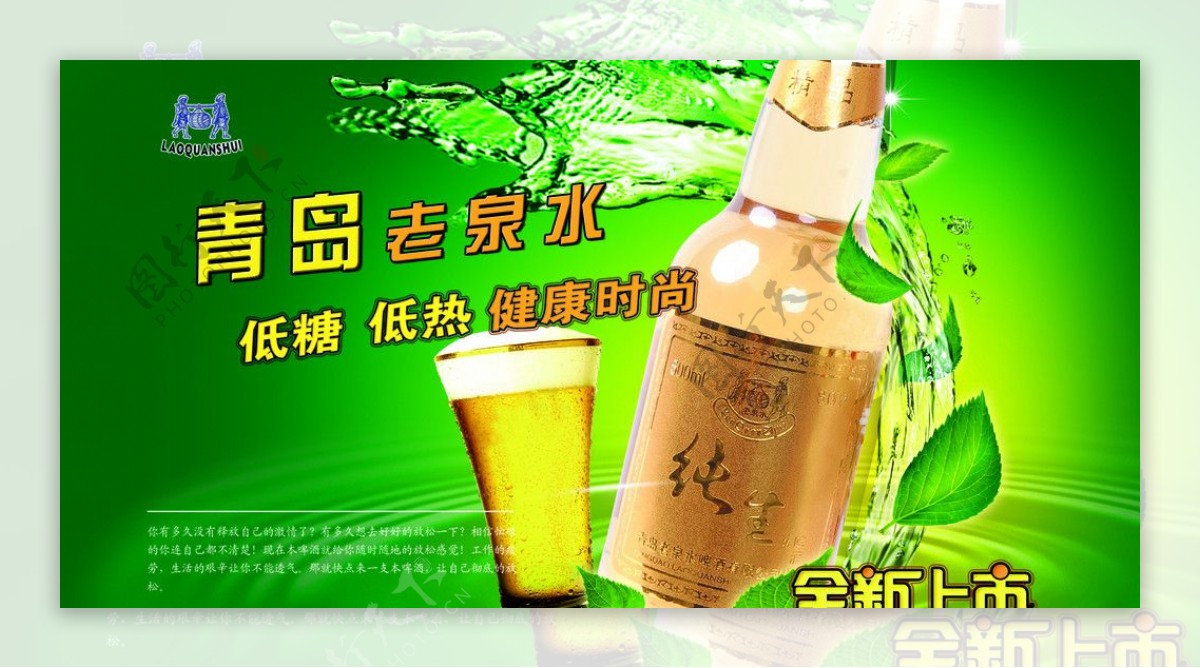 青岛老泉水啤酒图片