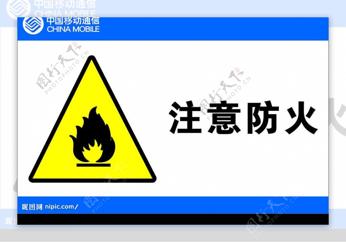 中国移动安全标识VI手册图片