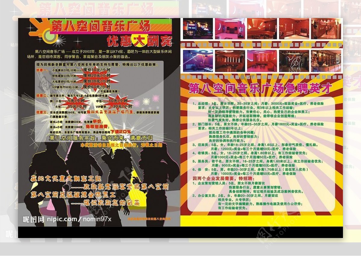 KTV酒吧歌厅舞厅海报素材平面广告素材免费下载(图片编号:6177786)-六图网